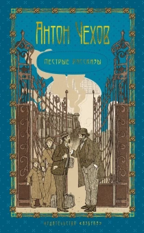 Книга «Собрание сочинений в 5-ти томах (Пятитомник). В подарочной коробе» - автор Чехов Антон Павлович, твердый переплёт, кол-во страниц - 2720, издательство «Азбука»,  серия «The Big Book», ISBN 978-5-389-25351-3, 2024 год
