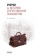 Книга «Очерки по истории отечественной психиатрии» - автор Федотов Дмитрий Дмитриевич, твердый переплёт, кол-во страниц - 336, издательство «Городец»,  ISBN 978-5-906815-88-0, 2017 год
