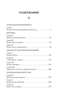 Книга «Психология искусства» - автор Выготский Лев Семенович, мягкий переплёт, кол-во страниц - 416, издательство «Эксмо»,  серия «Философия в кармане (покет)», ISBN 978-5-04-174991-0, 2024 год