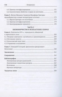Книга «Слова и образы. Иконоборчество глазами византийцев VIII—XV вв.» - автор Луховицкий Лев Всеволодович, твердый переплёт, кол-во страниц - 320, издательство «Дмитрий Буланин»,  ISBN 978-5-86007-986-1, 2023 год