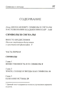 Книга «Символы и сигналы» - автор святитель Николай Сербский (Велимирович), мягкий переплёт, кол-во страниц - 104, издательство «Покров»,  ISBN , 2006 год