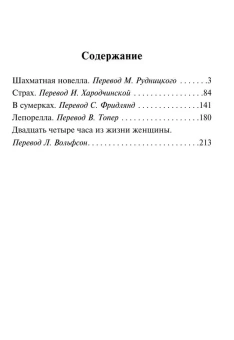 Книга «Двадцать четыре часа из жизни женщины» - автор Цвейг Стефан, мягкий переплёт, кол-во страниц - 288, издательство «АСТ»,  серия «Эксклюзивная классика», ISBN 978-5-17-118022-5, 2025 год