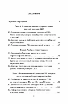 Книга «Военная разведка англосаксов. История и современность» - автор Печуров Сергей Леонидович, твердый переплёт, кол-во страниц - 336, издательство «Родина»,  серия «Документальный триллер», ISBN  978-5-00180-635-6 , 2022 год