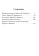 Книга «Двадцать четыре часа из жизни женщины» - автор Цвейг Стефан, мягкий переплёт, кол-во страниц - 288, издательство «АСТ»,  серия «Эксклюзивная классика», ISBN 978-5-17-118022-5, 2025 год