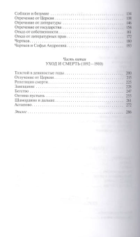Книга «Лев Толстой. Свободный человек» - автор Басинский Павел Валерьевич, твердый переплёт, кол-во страниц - 304, издательство «Молодая гвардия»,  серия «Жизнь замечательных людей (ЖЗЛ)», ISBN 978-5-235-03980-3 , 2021 год