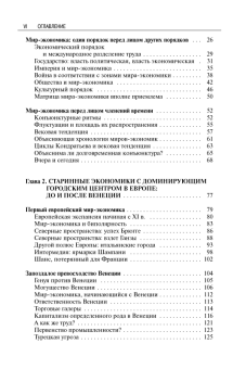 Книга «Материальная цивилизация, экономика и капитализм, XV-XVIII вв. Комплект в 3-х томах » - автор Бродель Фернан, твердый переплёт, кол-во страниц - 2258, издательство «Альма-Матер»,  серия «Эпохи. Средние века. Исследования», ISBN 978-5-98426-214-9, 2023 год