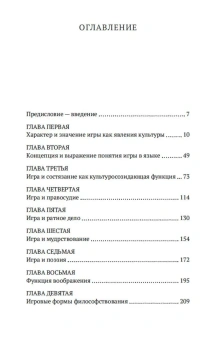 Книга «Homo ludens. Человек играющий» - автор Хёйзинга Йохан, мягкий переплёт, кол-во страниц - 400, издательство «Азбука»,  серия «Азбука-классика (pocket-book)», ISBN 978-5-389-15565-7 , 2024 год