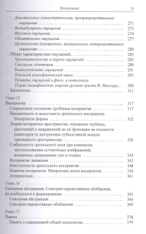 Книга «Психика и психические процессы (система понятий общей психологии)» - автор Чуприкова Наталия Ивановна, твердый переплёт, кол-во страниц - 608, издательство «ЯСК»,  серия «Разумное поведение и язык. Language and Reasoning», ISBN 978-5-94457-229-5 , 2015 год