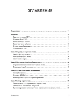 Книга «Управление гневом, злостью и агрессией» - автор Кнаус Уильям Дж. , мягкий переплёт, кол-во страниц - 240, издательство «Питер»,  серия «Psychology workbook», ISBN 978-5-4461-2076-5, 2025 год