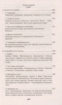 Книга «Свет невечерний. Созерцания и умозрения» - автор Булгаков Сергей Николаевич протоиерей, мягкий переплёт, кол-во страниц - 672, издательство «Азбука»,  серия «Азбука-классика (pocket-book)», ISBN 978-5-389-12422-6 , 2021 год