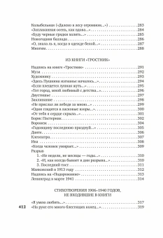 Книга ««В то время я гостила на земле...»» - автор Ахматова Анна Андреевна, твердый переплёт, кол-во страниц - 416, издательство «Азбука»,  серия «Азбука-поэзия», ISBN 978-5-389-27610-9, 2026 год