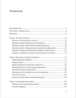 Книга «Город и перевозчики: история транспортных реформ» - автор Рыжков Александр Юрьевич, мягкий переплёт, кол-во страниц - 480, издательство «Высшая школа экономики ИД»,  ISBN 978-5-7598-2932-4 , 2024 год