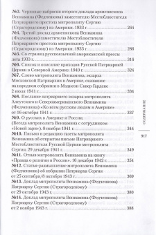 Книга «Служение в Америке (1933-1947)» - автор Вениамин (Федченков) митрополит, твердый переплёт, кол-во страниц - 920, издательство «Отчий дом»,  серия «Наследие», ISBN  978-5-906241-20-7 , 2016 год