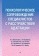 Книга «Психологическое сопровождение специалистов с расстройством адаптации» -  твердый переплёт, кол-во страниц - 112, издательство «Питер»,  серия «Психология для профессионалов», ISBN 978-5-4461-2351-3, 2023 год
