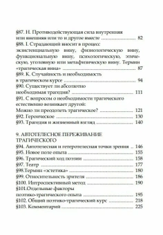 Книга «О трагическом в 2-х томах» - автор Цапффе Петер Вессел , твердый переплёт, кол-во страниц - 986, издательство «Опустошитель»,  серия «Extremum», ISBN 978-5-98358-002-2, 2026 год