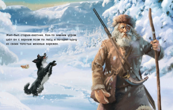 Книга «Варежка» - автор Прейсн Альф, твердый переплёт, кол-во страниц - 32, издательство «Нигма»,  ISBN 978-5-4335-1048-7, 2023 год