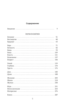 Книга «Первопонятия. Ключи к культурному коду» - автор Эпштейн Михаил Наумович, интегральный переплёт, кол-во страниц - 720, издательство «Колибри»,  серия «Человек Мыслящий», ISBN 978-5-389-15248-9 , 2022 год