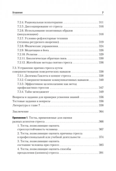 Книга «Психология стресса и методы коррекции. Учебное пособие» - автор Щербатых Юрий Викторович, твердый переплёт, кол-во страниц - 432, издательство «Питер»,  серия «Учебное пособие», ISBN 978-5-4461-2170-0 , 2025 год
