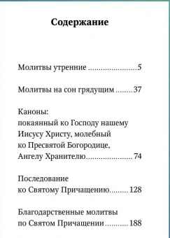 Книга «Молитвослов. Живый в помощи Вышняго. Крупный шрифт» -  твердый переплёт, кол-во страниц - 288, издательство «Никея»,  серия «Никейский свод», ISBN 978-5-908123-06-8, 2024 год
