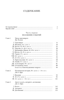 Книга «Империя Августа, 43 г. до н. э. – 69 г. н. э. Том 10. В двух полутомах» -  твердый переплёт, кол-во страниц - 1440, издательство «Ладомир»,  серия «Кембриджская история древнего мира», ISBN 978-5-86218-551-5, 2018 год