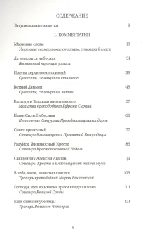 Книга «Мариины слезы. Комментарии к православному богослужению. Поэтика литургических песнопений» - автор Седакова Ольга Александровна, твердый переплёт, кол-во страниц - 164, издательство «Благочестие»,  серия «Дух и литера», ISBN 978-5-9500363-7-8 , 2017 год