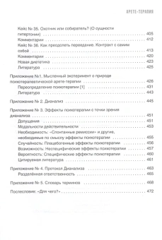 Книга «Арете-терапия. Психотерапия высоким смыслом» - автор Завьялов Владимир Юрьевич, твердый переплёт, кол-во страниц - 480, издательство «Рипол-Классик»,  ISBN 978-5-386-14249-0 , 2021 год