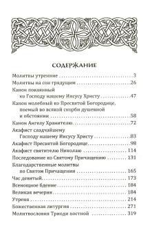 Книга «Большой православный молитвослов и псалтирь» -  твердый переплёт, кол-во страниц - 864, издательство «Сретенский монастырь»,  ISBN 978-5-7533-1641-7, 2020 год