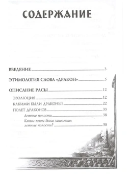 Книга «Мифологическое драконоведение» - автор Копычева Татьяна Анатольевна, твердый переплёт, кол-во страниц - 512, издательство «Вече»,  серия «ВЕЧЕ рекомендует», ISBN 978-5-4484-2538-7 , 2021 год