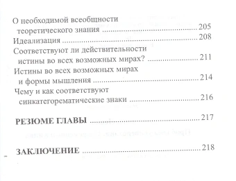 Книга «Проблема универсалий. Современный взгляд» - автор Левин Георгий Дмитриевич, твердый переплёт, кол-во страниц - 224, издательство «Канон+»,  серия «Современная философия», ISBN 5-88373-174-0, 2006 год