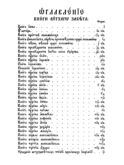 Книга «Библия на церковно-славянском языке. В 3-х томах» -  твердый переплёт, кол-во страниц - 2528, издательство «Правило веры»,  ISBN 978-5-94759-180-4, 2021 год