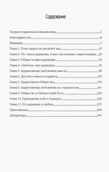 Книга «Любовь и зависимость» - автор Пил Стентон, твердый переплёт, кол-во страниц - 308, издательство «Институт общегуманитарных исследований»,  ISBN 978-5-88230-166-7, 2017 год