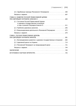 Книга «История Русской Православной Церкви. Том 3. XX - начало XXI века» -  твердый переплёт, кол-во страниц - 776, издательство «Познание ИД»,  серия «Учебник бакалавра теологии», ISBN 978-5-6044875-6-3, 2022 год