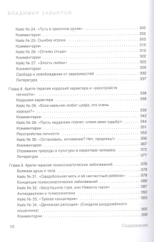 Книга «Арете-терапия. Психотерапия высоким смыслом» - автор Завьялов Владимир Юрьевич, твердый переплёт, кол-во страниц - 480, издательство «Рипол-Классик»,  ISBN 978-5-386-14249-0 , 2021 год
