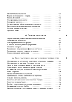 Книга «Космос. Иллюстрированная история астрономии и космологии» - автор Норт Джон, твердый переплёт, кол-во страниц - 1104, издательство «Новое литературное обозрение»,  ISBN 978-5-4448-1567-0, 2022 год