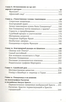 Книга «Свидетельница Воскресения. Тайны и разгадки Туринской Плащаницы» - автор Филиппов Борис Алексеевич, твердый переплёт, кол-во страниц - 336, издательство «Никея»,  ISBN 978-5-907307-33-9 , 2022 год