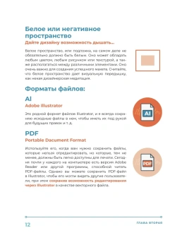 Книга «Основы графического дизайна. Базовое руководство для начинающих» - автор Миллер Крис Тафт , твердый переплёт, кол-во страниц - 112, издательство «Бомбора»,  серия «Подарочные издания. Дизайн», ISBN 978-5-04-207997-9, 2025 год