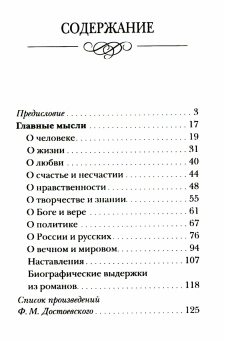 Книга «Главные мысли» - автор Достоевский Федор Михайлович, мягкий переплёт, кол-во страниц - 128, издательство «Сретенский монастырь»,  ISBN 978-5-7533-1926-5, 2024 год