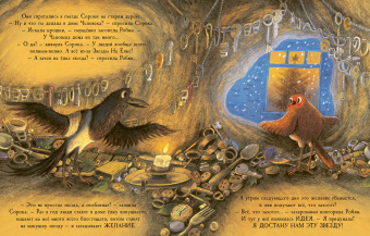 Книга «Робин» - автор Оджари Дэн, Плиз Майки, твердый переплёт, кол-во страниц - 28, издательство «Нигма»,  ISBN 978-5-4335-0950-4, 2021 год