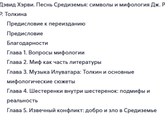 Книга «Песнь Средиземья: символы и мифология Дж. Р.Р. Толкина» - автор Хэрви Дэвид , твердый переплёт, кол-во страниц - 256, издательство «АСТ»,  серия «Популярная мифология», ISBN 978-5-17-168126-5, 2026 год