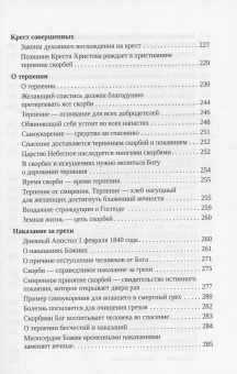 Книга «Слово утешения находящемуся в скорби. Учение святителя Игнатия (Брянчанинова) о скорбях» - автор Игнатий Брянчанинов святитель , твердый переплёт, кол-во страниц - 636, издательство «Благозвонница»,  ISBN 978-5-6051709-5-2, 2024 год