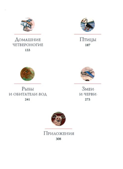 Книга «Бестиарии Средневековья» - автор Пастуро Мишель, твердый переплёт, кол-во страниц - 336, издательство «АСТ»,  серия «Культурная история», ISBN 978-5-17-162092-9, 2026 год