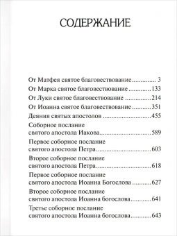 Книга «Новый Завет. Крупный шрифт» -  твердый переплёт, кол-во страниц - 1008, издательство «Благовест»,  ISBN 978-5-9968-1044-4, 2026 год