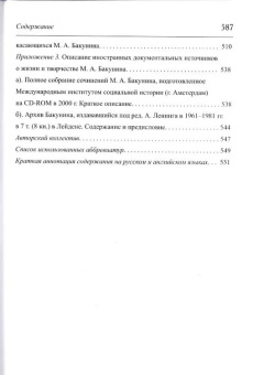 Книга «Безвластие: реалия или утопия? Анархистские идеи переустройства общества» -  мягкий переплёт, кол-во страниц - 588, издательство «	РХГА»,  ISBN 978-5-907855-86-1, 2025 год