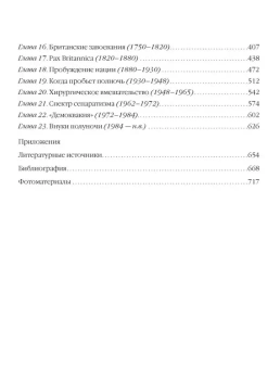 Книга «Полная история Индии» - автор Кей Джон ,  переплёт, кол-во страниц - , издательство «»,  ISBN 978-5-389-28496-8,  год