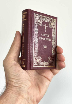 Книга «Святое Евангелие на русском языке (карманный формат)» -  твердый переплёт, кол-во страниц - 480, издательство «ИМП»,  ISBN 978-5-88017-425-6, 2022 год