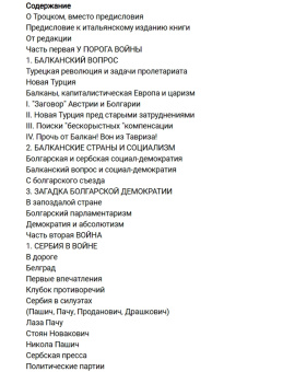 Книга «Перед историческим рубежом. Балканы и Балканская война» - автор Троцкий Лев Давидович, твердый переплёт, кол-во страниц - 506, издательство «Новый Прометей»,  ISBN  978-5-9901606-6-8, 2013 год