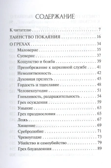 Книга «Таинство исповеди. О Тайных недугах души» - автор Лазарь (Абашидзе) архимандрит , твердый переплёт, кол-во страниц - 692, издательство «Церковно-историческое общество»,  ISBN 978-5-6042945-3-6 , 2020 год