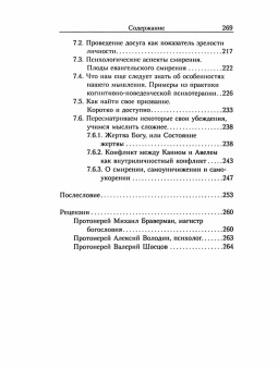Книга «Очерки православной психотерапии. От образа к подобию» - автор Легостаева Марина Вениаминовна, твердый переплёт, кол-во страниц - 269, издательство «Подворье Троице-Сергиевой Лавры»,  ISBN 978-5-7789-0340-1, 2024 год