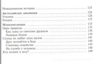Книга «Птицы, рыбы и слоны... Занимательная книга школьника» - автор Медведева Надежда Сидоровна, твердый переплёт, кол-во страниц - 160, издательство «ИМП»,  ISBN 978-5-88017-445-4, 2022 год
