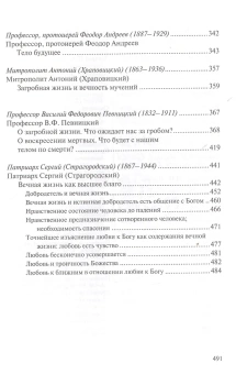 Книга «Православные богословы о жизни после смерти» -  твердый переплёт, кол-во страниц - 496, издательство «ФИВ»,  серия «Православная мысль», ISBN 978-5-91862-037-3 , 2016 год